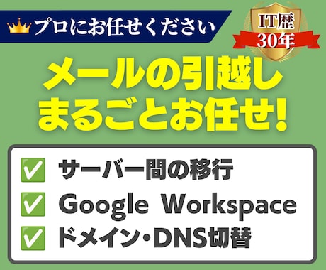 メール移行・引っ越し承ります イメージ1