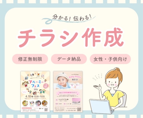 ターゲットに伝わるチラシ作成いたします 修正無制限！丁寧な情報整理で分かりやすいチラシを作成します イメージ1