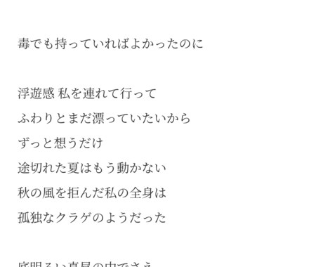 様々なジャンルの作詞いたします 他にないような綺麗な比喩や情景描写が得意です！ イメージ1