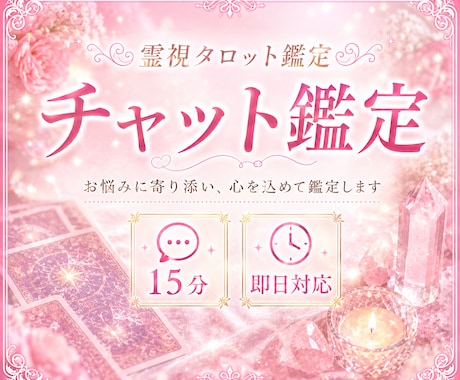 彼の気持ちを今すぐ霊視タロットで読み解きます 彼の本音と恋の行方を丁寧に占います イメージ1
