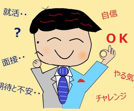 はじめての】就職・転職の面接支援をいたします あなたの今、可視化できていますか? イメージ1