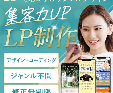 集客力UP！LP制作いたします 広告専門デザイナーがオリジナルLP制作します！！ イメージ1