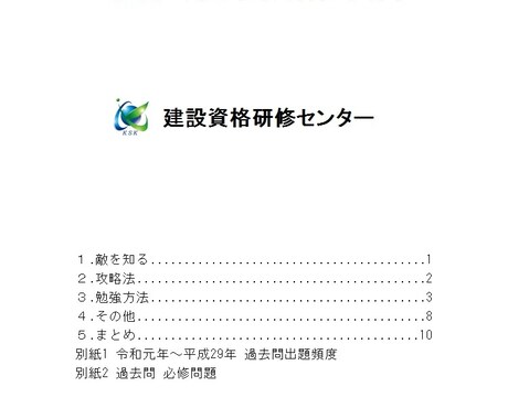 2020年１級電気工事施工管理技士学科試験教えます 文系の50代が一発合格できた〝あの〟勉強方法をお教えします。 イメージ1