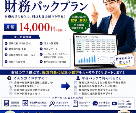 会計事務所24年パックプラン！社長の右腕になります イメージ1