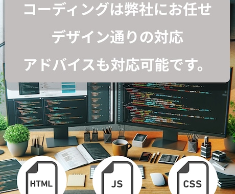 HTML/CSS/JavaScript対応致します 大手から中小まで様々な企業様のコーディング業務経験あり！ イメージ1