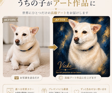 うちの子のお写真を高級アートにします イメージ1