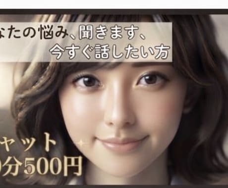 眠れない夜に、雑談、悩み、相談なんでも聞きます 秘密厳守、否定せず優しく受けとめます。 イメージ1