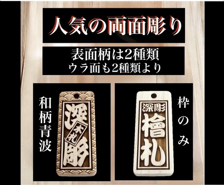 両面彫り木札　お名前お好きなことば入ります 裏返しが気にならない両面彫り　木札新しくしてみませんか イメージ2