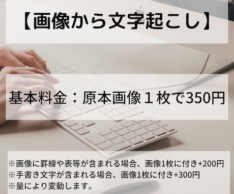 画像データをテキストへ文字起こしします 画像1枚350円～【word形式】 イメージ1