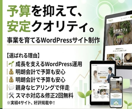 工務店・注文住宅の魅力を引き出すサイトを作ります 予算を抑え安定クオリティ。WordPressサイト制作 イメージ1