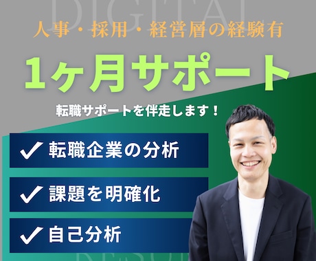 1ヶ月転職相談！自己分析・面接対策のサポートします ビデオチャット60分と無制限メッセージのやり取りで目的達成 イメージ1