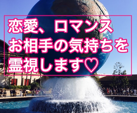 霊視自信有ります！恋愛、恋人、気持ち、色々視ます 霊視で恋愛で視える物伝えます。恋愛相談用です！ イメージ1