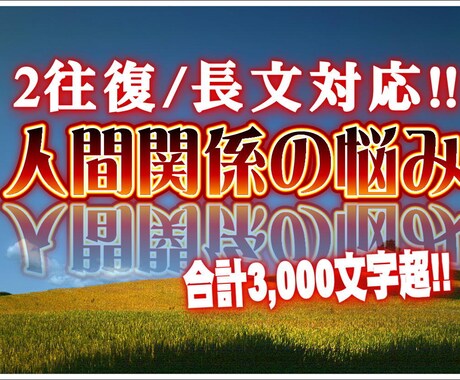 2往復長文対応＞人間関係の悩み、深層心理分析します 所詮みんなと仲良くなんて幻想！嫌いな人は離れれば良いのです。 イメージ1