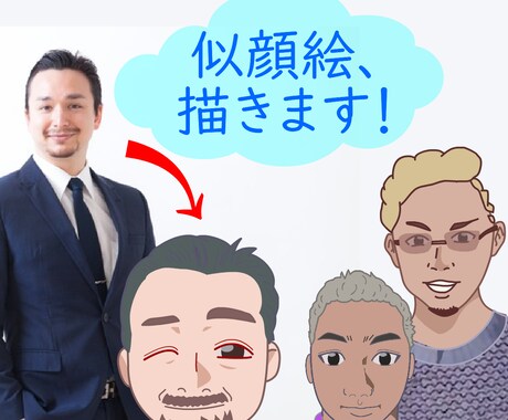 副業時代に顔ばれしないための似顔絵を描きます ✅【修正制限なし】プレゼントに！　プロフィールにも使える一枚 イメージ1