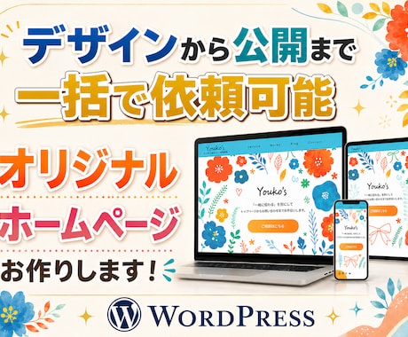 トップセールス×デザイナーがWEBサイト制作します イメージ1