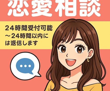 チャットで恋のお話聞きます 資格なしでもあなたの心に寄り添いながらお話をお聞きします。 イメージ1