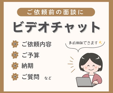 お見積り・面接に対応します オンライン秘書のフルカスタマイズ購入予定者さま専用！ イメージ1