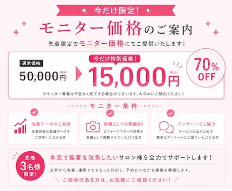 ホットペッパービューティーの新規集客UPさせます “掲載しているだけ”のホットペッパー、卒業しませんか？ イメージ2