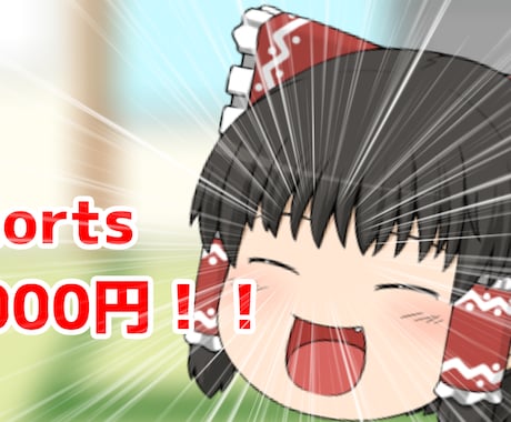 shortsのゆっくり動画3000円で作ります shorts動画を(多分)安い価格で編集します イメージ1