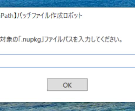 UiPath実行バッチファイル生成ロボを販売します 【RPA】プロセスを実行するバッチファイル作成ロボの販売 イメージ2