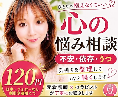 体験者＆元精神科ナースがあなたの心に全集中✨します 不安・依存・うつ【心の悩み】モヤモヤや不安を整理したい方へ♡ イメージ1