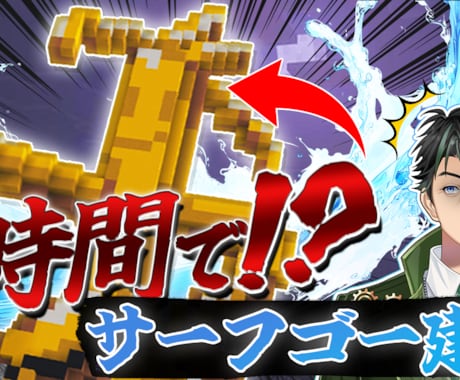 クリックされるマイクラサムネ作ります マイクラ実況”伸びる”サムネ作ります！！ イメージ2