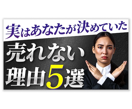 惹きつける「YouTubeサムネイル」作成します 思わず見たくなる!プロのデザイン イメージ2