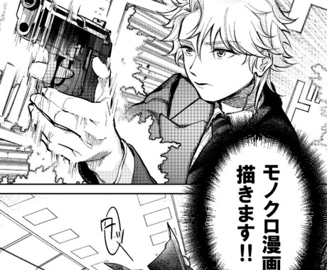 モノクロもカラーも！プロが漫画制作します ハイクオリティ！プロの現役漫画家があなたの漫画を制作します！ イメージ1