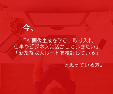 AI生成画像【先行者の7つの収益ルート】教えます 【出遅れ注意！】先行者のみが知る収益ルート活用で収益最大化 イメージ2