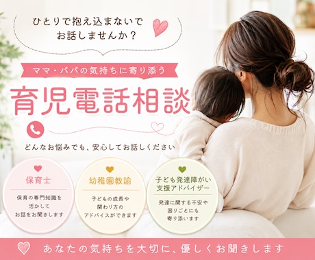 1分からok！保育士ママが育児や発達の悩み聞きます 育児がつらい、発達が気になる、人間関係の悩み等お聞きします！ イメージ1