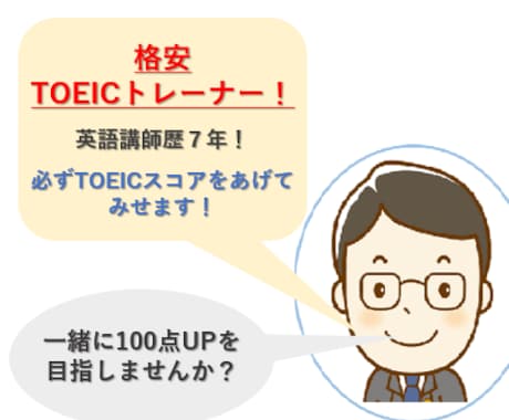 1名様限定！ ワンコインでTOEIC指導、致します 独学でTOEIC915点を取得した学習方法を伝授します！ イメージ2