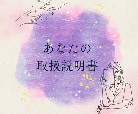 あなたの取扱説明書あります 自分のトリセツが欲しいあなたに イメージ1