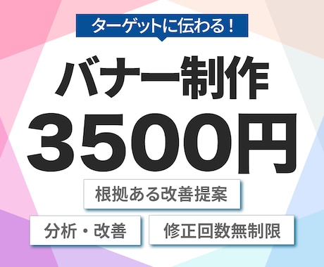 ターゲットに伝わる！WEBバナー画像制作します バナー/WEB画像制作3500円！ イメージ1