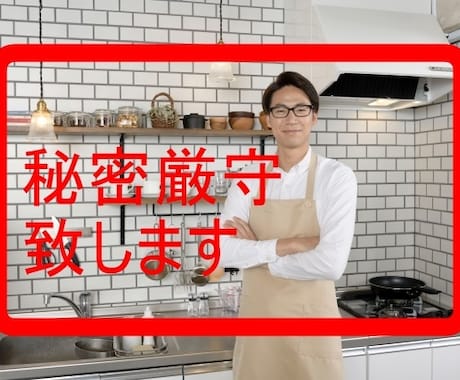ナイショだよ…ここだけの「秘密話」お聴きします 秘密は厳守します！どんなことでもお話しください イメージ1