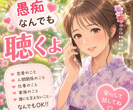 今すぐ誰かと話したい！お悩み聴きます～癒します 40代、50代、60代限定～1分でも♪優しく寄り添います♡ イメージ1