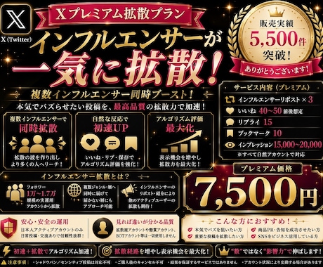 Xプレミアム拡散！インフルエンサーがブーストします インフルエンサーアカウントで一気に拡散！ イメージ1