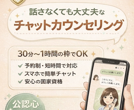公認心理師がチャットカウンセリング120分します 病院やメンクリではなく、自宅でカウンセリングしませんか？ イメージ1