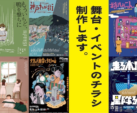 現役デザイナーが舞台公演のチラシ制作します 演劇/イベント/コンサートなどチラシでイメージを表現します！ イメージ1