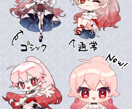 様々なSD・ミニキャラ作成します 通常・カートゥーン・ゴシック・ぬい風 イメージ2
