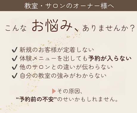 予約が増える教室サロン向け心理設計バナー制作します 予約が止まっている教室・サロンオーナー様へ イメージ2