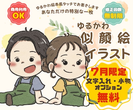 アイコン・挿絵に！絵本風ゆるかわ似顔絵お描きします イメージ1