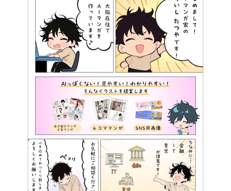 AI漫画制作をお手伝いします 低価格で漫画のクオリティアップに貢献！ イメージ2