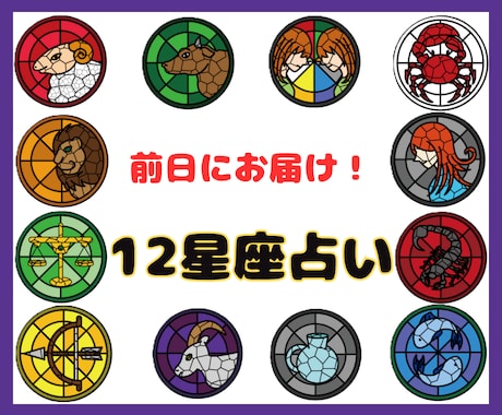 明日の「あなた」の運勢の5項目を占います 12星座の占いランキングとご自身の星座の運勢をあなたに！ イメージ1