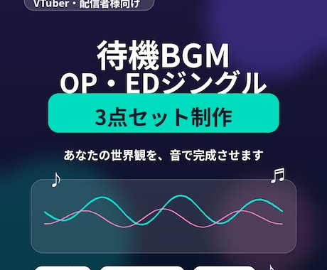 VTuberの配信用BGMセットを制作します イメージ1