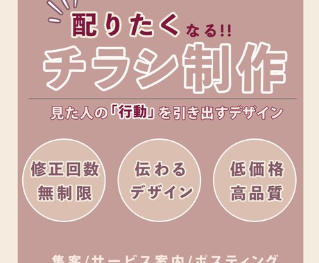 伝わる×集客につながるチラシをデザインします 「伝わらない」を解決。成果につながるデザインを提供します イメージ1