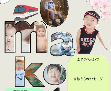 保育園/幼稚園　卒園アルバム　個人ページ作成します 心に残る記念のページを作成します イメージ2