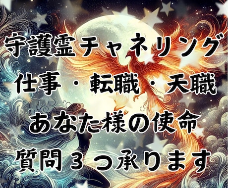 守護霊に仕事運やスキルアップの方法をお聴きします 守護霊様と繋がり転職やキャリアアップに必要な事をお聴きします イメージ1
