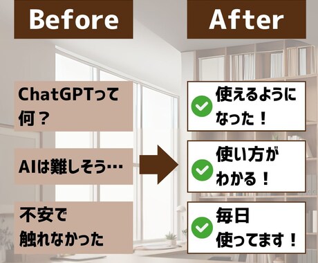 初心者向けChatGPTの使い方教えます 50代からでも安心！初心者のためのChatGPT超入門講座 イメージ2