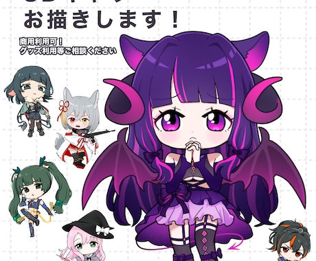 SDキャラお描きします ころっとかわいいSDキャライラスト イメージ1