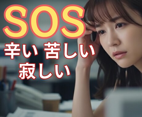 孤独を感じる貴女！心を込め優しくお話しお聴きします 悩み/不安/心配/愚痴/不眠/秘密/恋愛/全て受け止めてます イメージ2